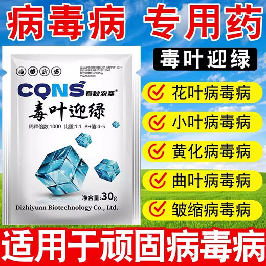 Poison Leaf Ying Green Set Tomatoes, Peppers, Cucumbers, Grapes, Curly Leaves, Yellow Leaves, Deciduous Leaves, Small Leaves, Mosaic Leaves, Poison Leaf Ying Green/30g, 20 bags