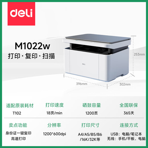 Deli M1022w/M2023DWS printer A4 black and white laser copy and scan all-in-one mobile phone wireless connection student test paper homework home office home use same as 1020w M1022W package one easy to add powder toner cartridge 1 + 2 bottles of toner