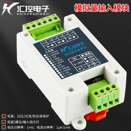 Yue Changsheng 3-channel RS485 analog acquisition module 0-5V/10V/30V/4-20mA voltage and current U 0-10V 3-channel isolation RS485