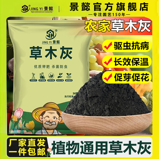 Jingyi Jingyi Fermented plant ash special fertilizer for vegetable cultivation Farmhouse flower fertilizer Rice husk charcoal wholesale nutrient soil vegetable soil 50Jin Jin is equal to 0.5 kg General farmhouse plant ash potassium fertilizer for fruits, vegetables, flowers and plants