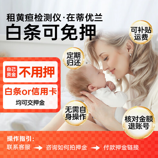 Deruline jaundice detector neonatal rental baby rental percutaneous tester neonatal blue light box home testing [Jingsu deposit + 5 days rental (detector)