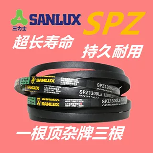 三力士（SANLUX）三角带SPZ1037/1047/1054/1060LW防静电耐油热窄V SPZ1060La 1047Ld