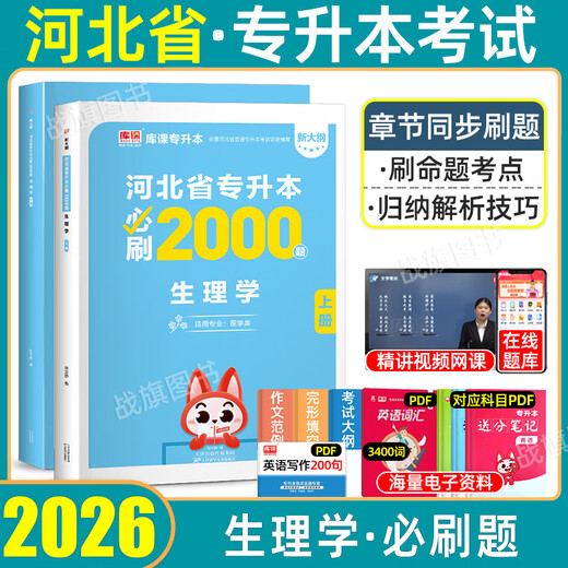 2026 KU Curso Hebei Junior College to Bachelor College Examen de ingreso Libro de texto Inglés debe comprar 2000 Preguntas Años anteriores Documentos de preguntas reales Ciencias políticas e ingeniería Matemáticas Uno y dos Documentos de simulación COMPUTADORES COMPUTADORES COMPUTADORES COLECTOS Y UNIVERSIDADES HEBEI Provincia Unified Unified Cook College a la universidad Bachelor College Libro Jiaxinnuo Seleccionado 2025 Ciencias de la Ingeniería Educación Educación