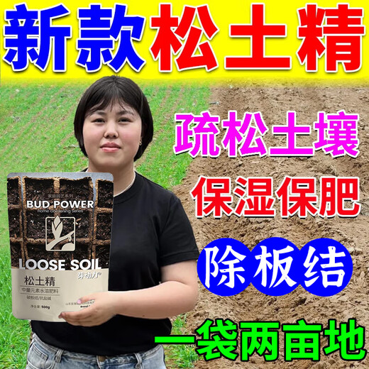 Loosening essence soil activator, no deep plowing, loose soil anti-hardening improver, black water fertilizer, universal artifact 1 bag, expensive in shipping cost