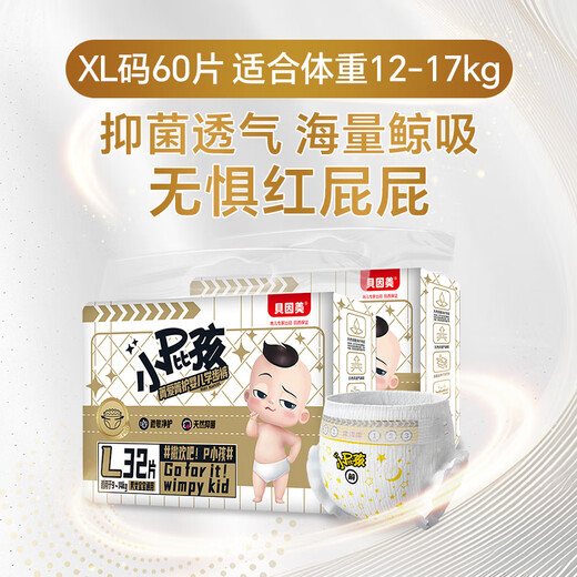 贝因美小屁孩Pro学步裤XL码60片（12-17kg）加大号尿不湿婴儿透气抑菌