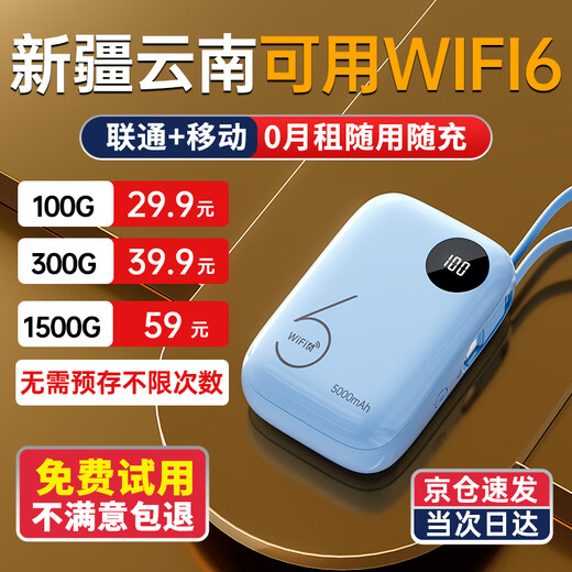 Shuomeng está disponible en Xinjiang y Yunnan. Móvil portátil wifi triple red sin tarjeta portátil tráfico inalámbrico de 5ghz 2025 juego de computadora nacional universal para automóvil dedicado a Xinjiang/Yunnan 5000 mAh | Carga dos en uno y acceso a Internet. Modelo de cooperación de operadores locales de Xinjiang y Yunnan, sin límites de velocidad y sin estándares falsos