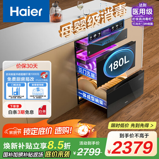 Haier Disinfection Cabinet EB200 180L Three Drawings, Five Layers, Large Capacity, Embedded Household Maternal and Infant Disinfection Cabinet, Tableware Disinfection, Ultraviolet + Light Wave Pasteurization Pure Physical Disinfection, Two Stars 180L
