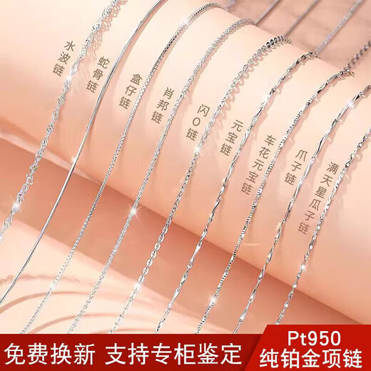 Platinum plain chain women's PT950 necklace women's 18 necklace women's platinum clavicle chain long and short thin chain women's platinum snake bone chain (PT950) 45cm