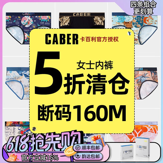 caber清仓/卡百利内裤潮流印花柔软舒适M码特价体验女士三角裤 6194 M (建议80-105斤)