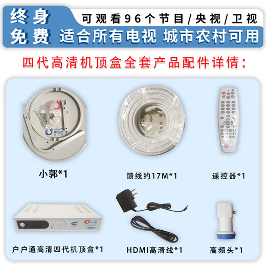 天诚户户通第四代机顶盒高清卫星接收机全套数字电视天线农村免费盒子 天诚四代机96台【全套】顶配正版