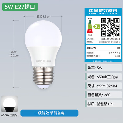 NVC LED light bulb bulb e27 large screw household commercial high-power light source energy-saving lamp 5 watt white light secondary energy efficiency