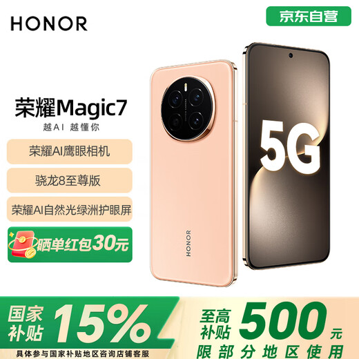 Honor Magic7 Honor AI Eagle Eye Camera Honor AI Natural Light Oasis Eye Protection Screen Jurhino Glass 12+256 Zhaoxia Gold 5G AI Mobile Phone National Subsidy