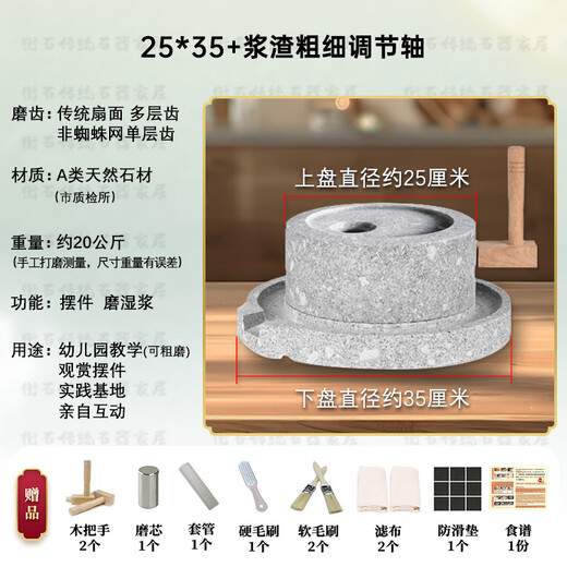Household stone grinding stone family complete set of hand push small stone grinding hand rocking stone grinding small stone grinding household manual rice flour soy milk new thickening 25*35cm + thickness adjustment shaft