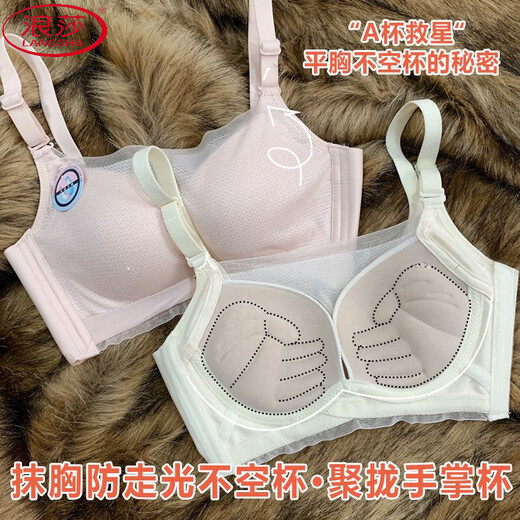 浪莎（LangSha）抹胸内衣女防走光小胸平胸专用加厚显大不空聚拢收副乳调整型文胸 香槟色【高品质】 85A 38B通杯【122-135】