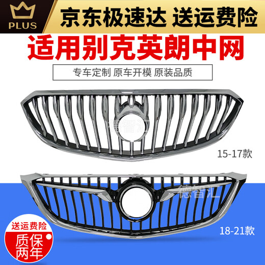 Gao Guokai is suitable for Buick New Yinglang front center center assembly 1517 Yinglang center center assembly 1821 New Yinglang front face 15-17 original front center center rear bracket