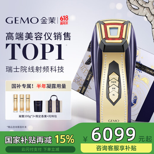 GEMO (GEMO) 15% off National Subsidy, Swiss Luxury Beauty Device Ice RF Valentine’s Day Gift for Wife and Girlfriend G20