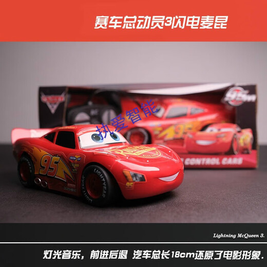 Wenzhi Large Lightning McQueen Car Cars Wireless Electric Remote Control Model Children's Lightning McQueen Car Flat Bottom Model Without Batteries