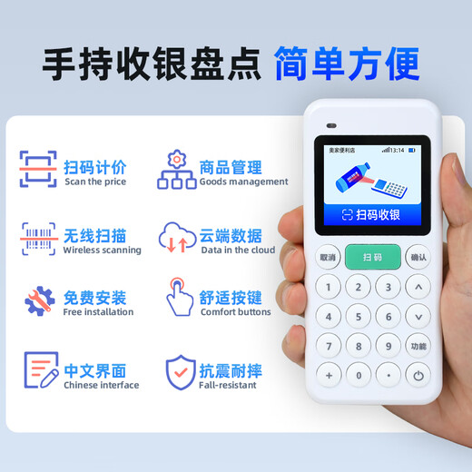 Aojia handheld cashier all-in-one inventory cashier supermarket convenience store cashier system scan code cashier all-in-one machine