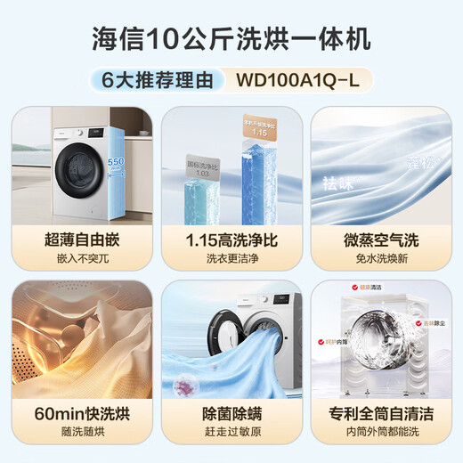 Hisense drum washing machine fully automatic 10kg large capacity washing and drying all-in-one ultra-thin high cleaning ratio air washing first level energy efficiency WD100A1Q-L Trade-in for new