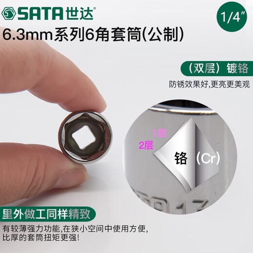 世达六角套筒6.3mm小飞单个套筒头棘轮扳手维修汽修工具配件套装 11304/短套5.0mm