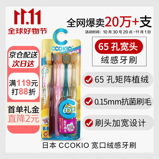 CCOKIO Japanese wide-head 65-bundle soft-bristled toothbrush for adults, men and women, genuine large brush head, home decoration set