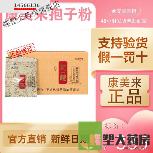 Kammoy (Kammoy) Ganoderma Lucidum Spore Pulver Zhike Breaking Wall 1G 32 Pack Geschenkbox Pack in Jinzhai Dabie Mountains, Anhui Kangmeilai Spore Pulver Geschenkbox enthält 2 Kisten enthält 2 Kisten