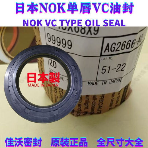 日本原装进口NOK油封VC型单唇无弹簧骨架油封AG10-240mm尺寸大全 NOK单唇无簧AG1517A0 VC27478