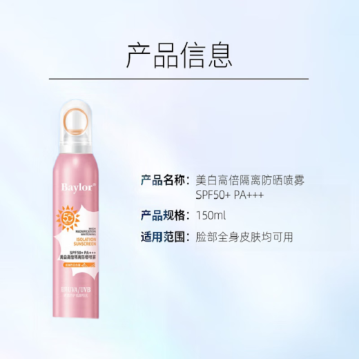 BAYLOR防晒喷雾防水防汗持久紫外线提亮肤色三合一男女士专用高倍防嗮霜 美白防晒【晒黑包退】1瓶不够用