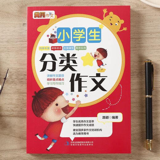 妙笔作文小学生分类作文 三四五六年级满分获奖作文素材 老师推荐写作技巧教材辅导书 68所名校编写 满分作文素材 老师推荐写作技巧教材辅导书 686