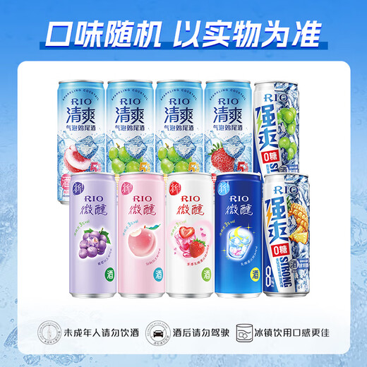 RIO cocktail, foreign wine, fruit wine, liqueur, refreshing and strong, multi-flavor combination, 330ml*10 cans