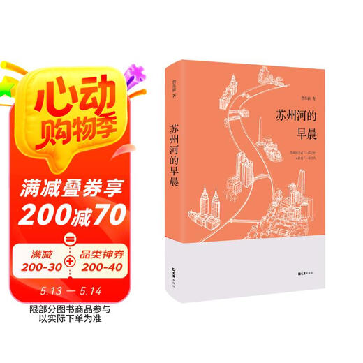 [NOUVEAU original] Le matin de la rivière Suzhou Zhan Dongxin 9787549 ** 1697 Wenhui Publishing House
