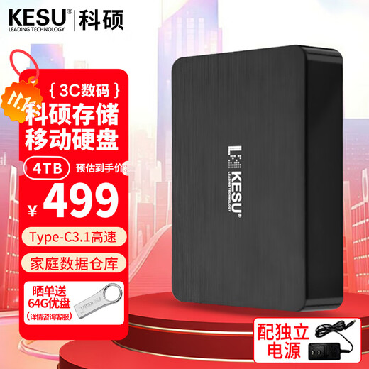 KESU 4TB mobile hard drive 3.5-inch desktop storage high-speed Type-C3.1 large capacity mechanical hard drive external storage office home storage