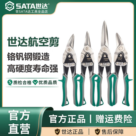 He Jiagong Shida (SATA) Shida aviation scissors integrated ceiling decoration tool keel stainless steel aluminum buckle plate special 93101A/left head aviation scissors 250mm