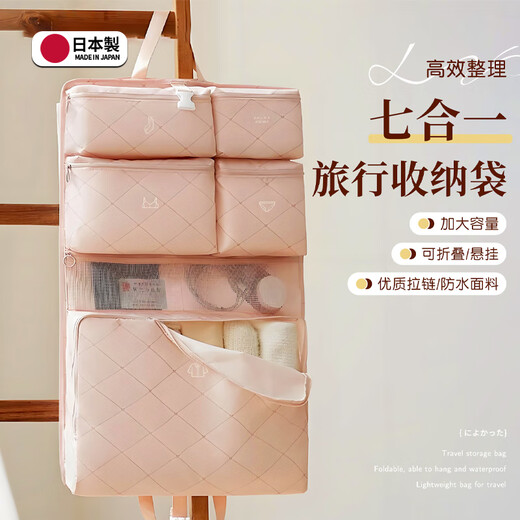 JCZS日本旅行收纳袋贴身内衣服物行李箱便携整理包感七合一大容量 【粉色】短途/轻量出行新方式