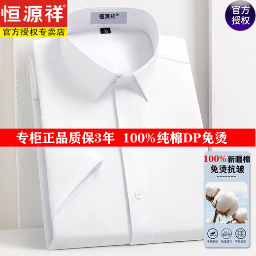 Hengyuanxiang [200 dp fer libre] chemise à manches courtes en coton pur pour hommes d'été pour hommes minces de travail professionnel en fer gratuit et chemise sans rides 9201 blanc (long) 38 recommandé 100-110jin [Jin est égal à 0,5 kg]
