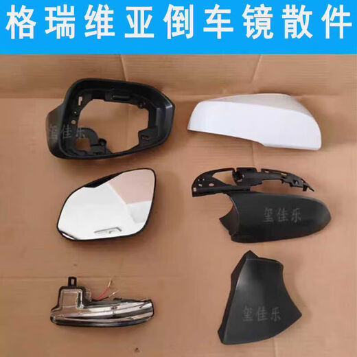 Litian is suitable for Toyota Grevia rearview mirror housing, reversing mirror frame, turn signal glass lens, reflector rear cover, mirror frame, left - main driver Toyota Grevia Grevia