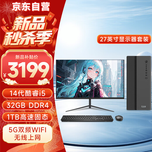 Five Color Fish 14th Generation Core i5-14450HX 32G 1TB Wireless WIFI 27-inch Office Home Game Design Desktop Computer Desktop Computer Host Complete Machine