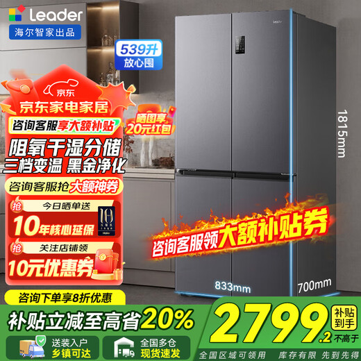 Haier Refrigerator produces 539-liter cross-fold four-door first-class energy-efficiency dual-frequency household air-cooled frost-free large-capacity Commander 560 refrigerator with 20% national subsidy, oxygen-blocking dry and wet storage + three-speed temperature change + black gold purification