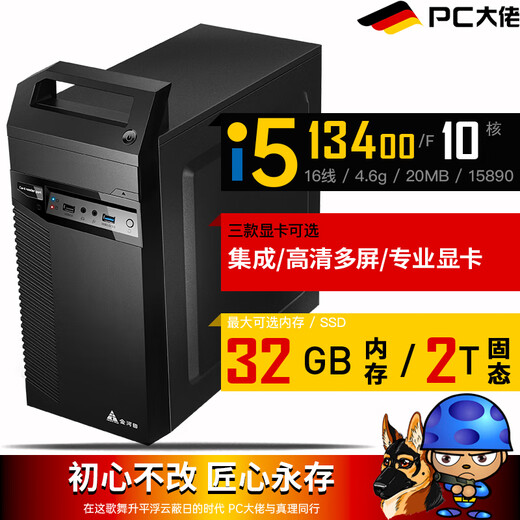 PC Boss i5-13400/F 10 cores 16 threads office business home DIY computer desktop host 16GB memory + 1TB SSD solid state drive GT710 2GB independent graphics card 3 interfaces