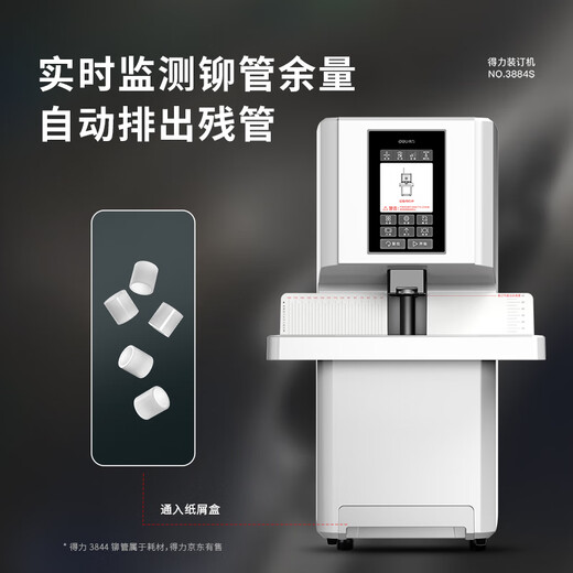 得力得力3884S全自动财务装订机(白)(台)