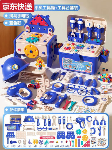 2三4岁男孩生日礼物儿童拧螺丝玩具宝宝修理工具箱套装3到6岁 电钻旗舰款蓝色-河马小贝工具箱+