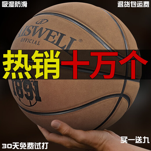 柏潮篮球比赛用真牛皮手感礼物 N967买19-30天试打- 5号篮球(12岁以下青少年用)
