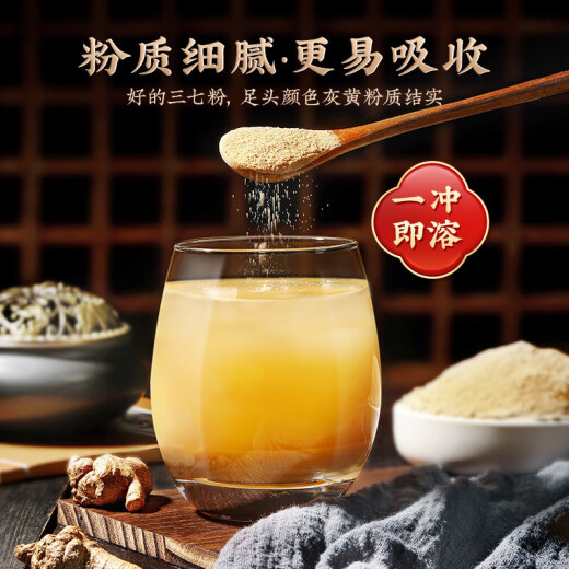 
Nantong Sihai Nanjing Tongrentang Yunnan Sanqi Powder Authentic Specialty Mountain 37 powder grade pure fine powder 20 Toutian Sanqi Powder
