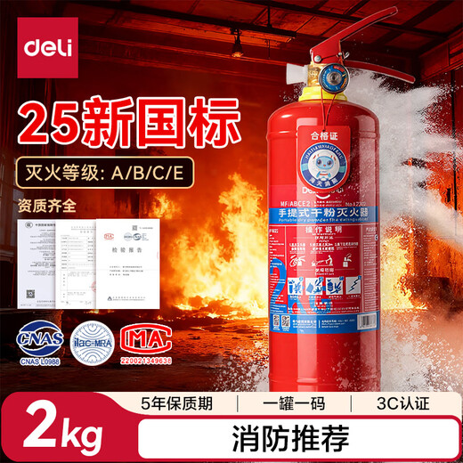 Deli dry powder fire extinguisher 2025 new national standard vehicle-mounted household commercial portable 3C national fire certification 2KG
