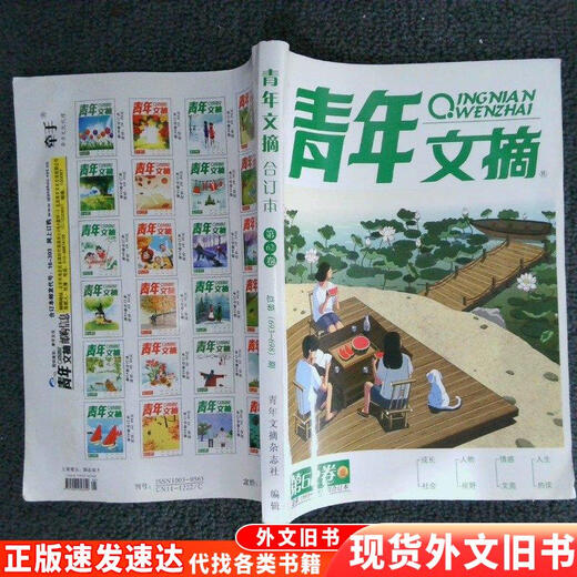 青年文摘合订本第62卷 总第693-698期本书