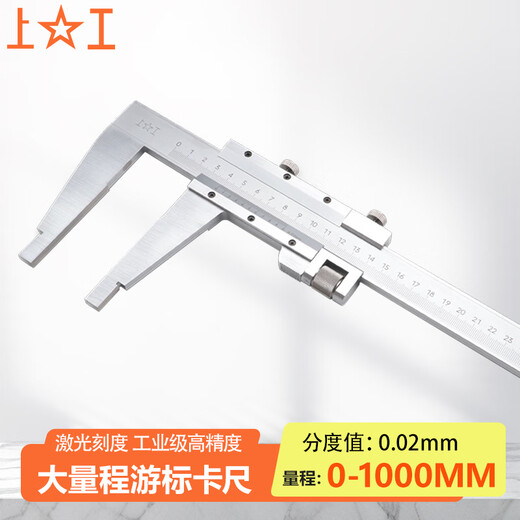 Shanggong Vernier caliper 0-1000mm, graduation value 0.02, measuring claw length 100, mechanical vernier caliper, lower measuring surface, oil level line card, carbon steel oil level caliper, high precision