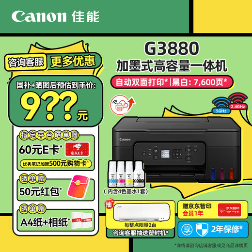 Canon G3880 Tinte-Plug Automatische doppelseitige Druckerkopie und Scannen von All-in-One 5G Remote Home Wireless Handyverbindung Home Printing Color Tintenstrahlstudent
