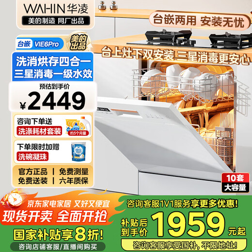 Hualing dishwasher built-in Vie6 Pro first-class water-efficiency hot air drying and disinfection flagship model 10 sets of under-stove dishwashers, sterilization rate 99.99%, national subsidies, industry hot-selling upgraded model vie6pro