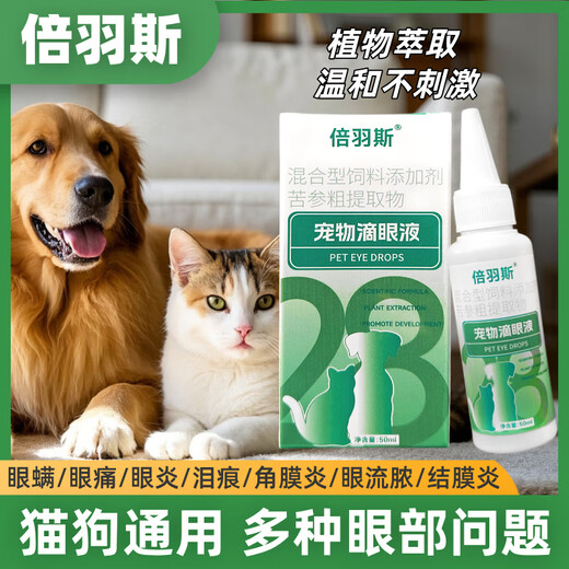 Beyusi No. 28 pet eye drops, cat and dog eye care, gentle removal of tear stains, clean and comfortable eye drops for pets, 3 bottles of No. 18 ear drops, buy two get one free, remove ear mites, clear ear diseases