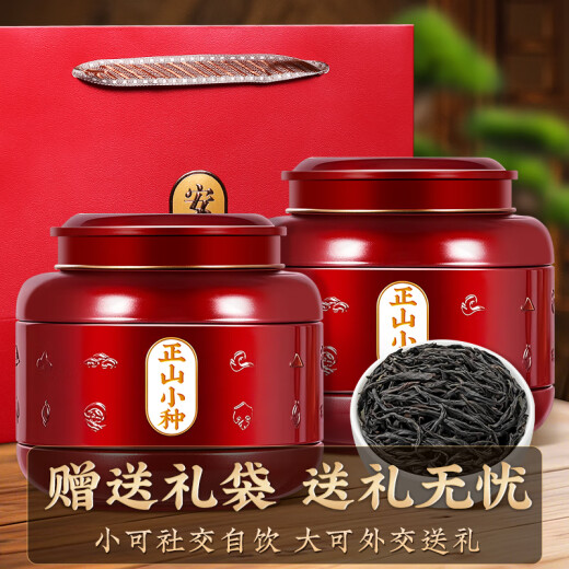 安纯正宗武夷红茶正山小种特级新茶叶礼盒花果香250g自己喝父亲节送礼 桐木关正山小种250g【送礼袋】